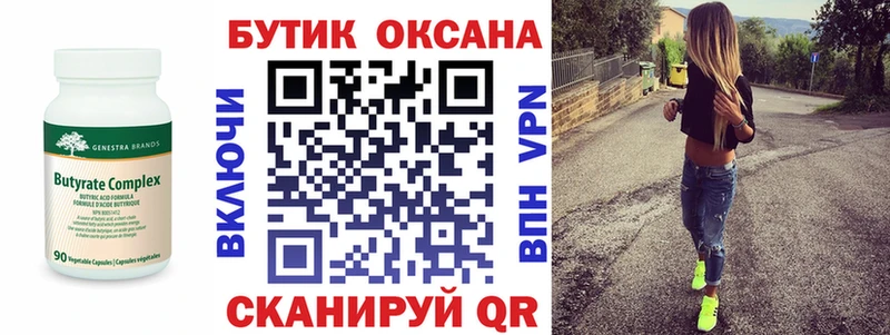 Бутират 99% Голицыно