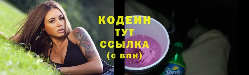 Кодеин Purple Drank  Голицыно 