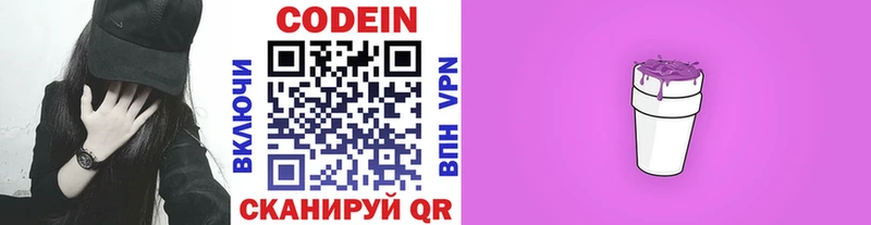 Codein напиток Lean (лин)  наркотики  Голицыно 